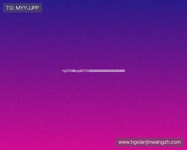 hg030皇冠app:2026世界杯精彩赛事回顾与精彩瞬间集锦,带你重温经典 hg030皇冠app:2026世界杯精彩赛事回顾与精彩瞬间集锦,带你重温经典