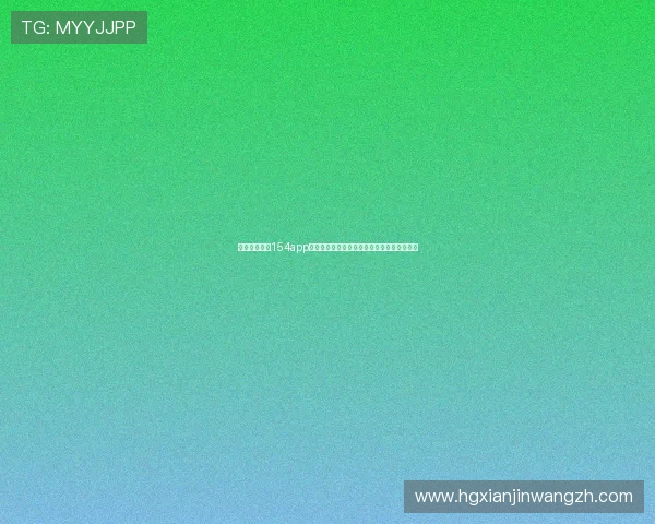 利用皇冠集团154app获取世界杯热门球队战绩分析与赛前预测信息